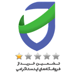 نماد اعتماد فروشگاه جیمارکت