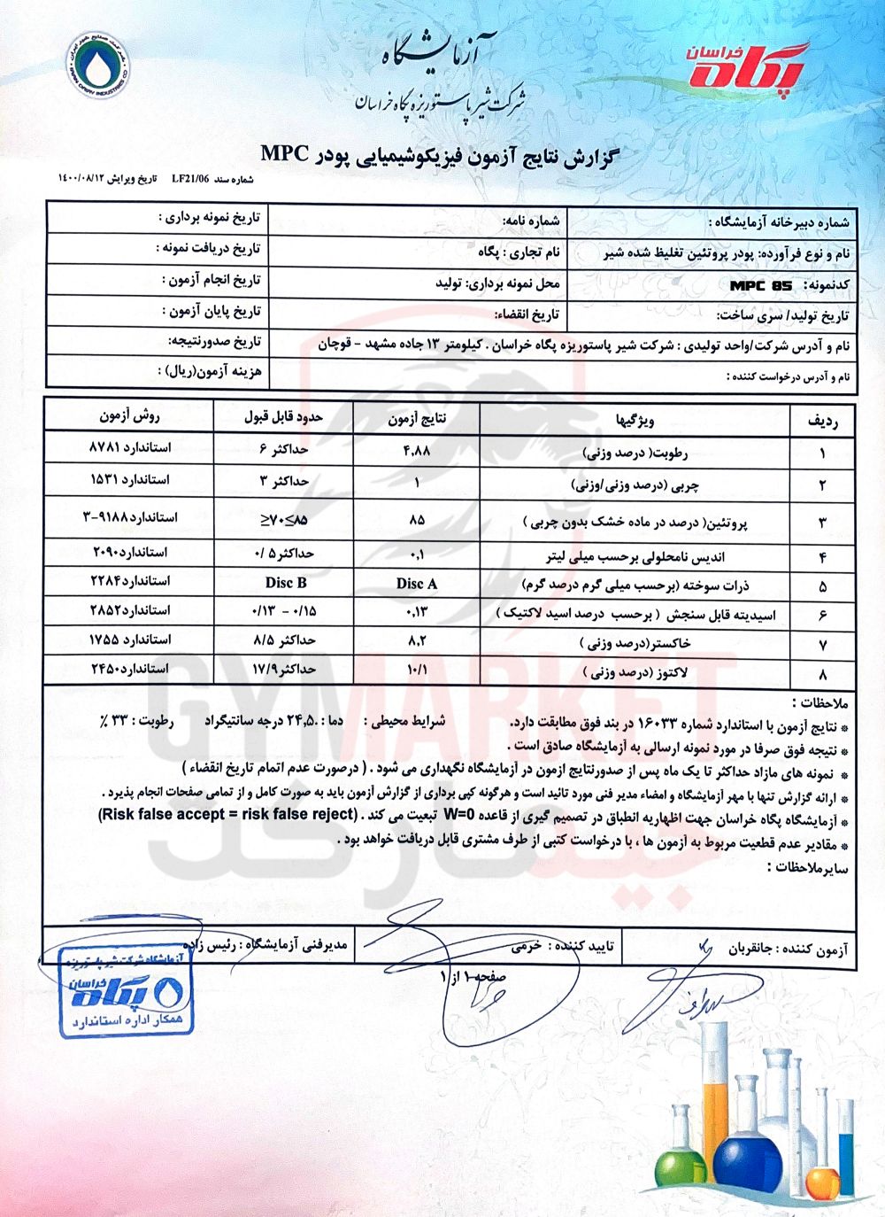آنالیز و تست پروتئین شیر 70 درصد پگاه خراسان